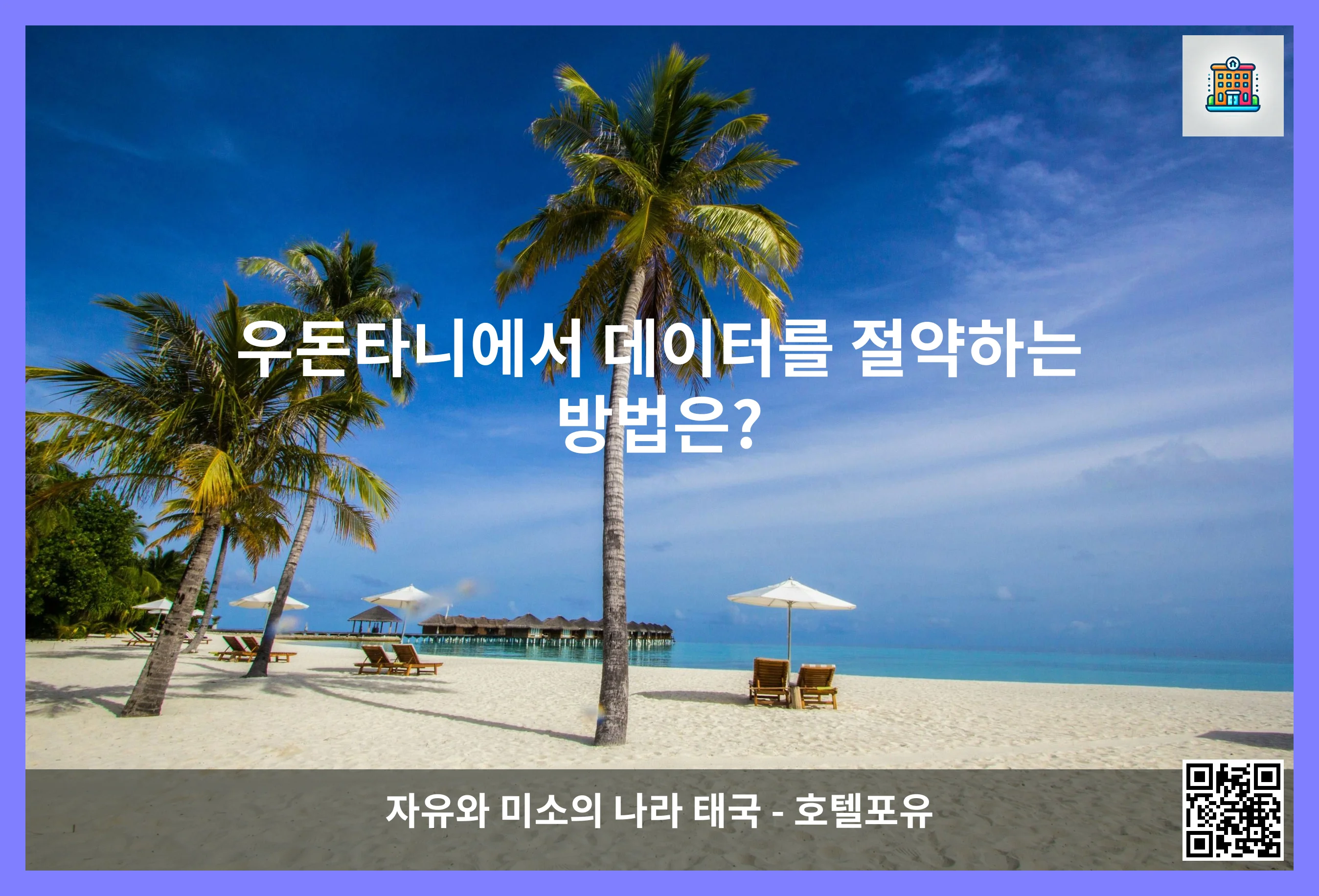 우돈타니에서 데이터를 절약하는 방법은? 이미지