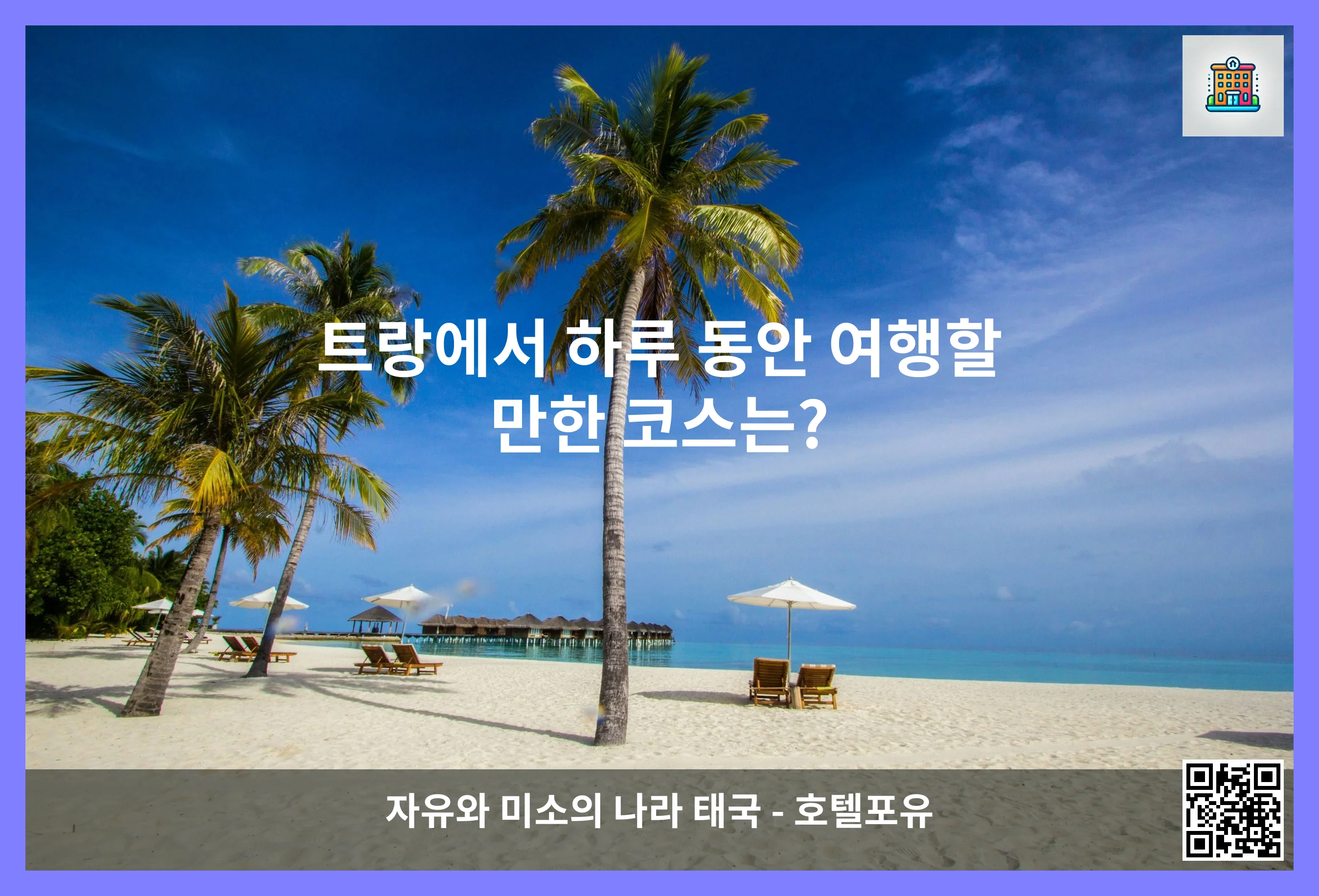 트랑에서 하루 동안 여행할 만한 코스는? 이미지
