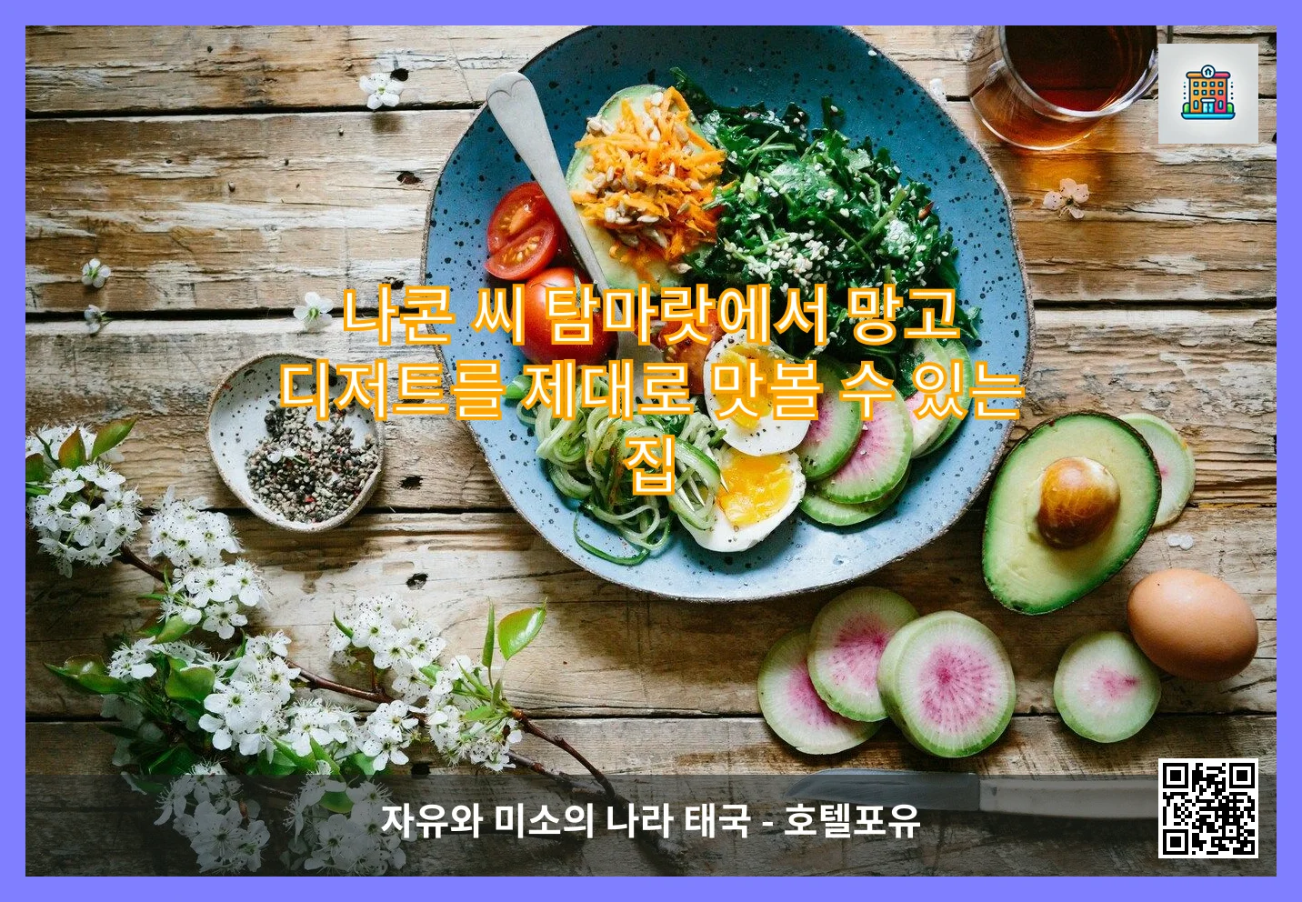 나콘 씨 탐마랏에서 망고 디저트를 제대로 맛볼 수 있는 집 이미지