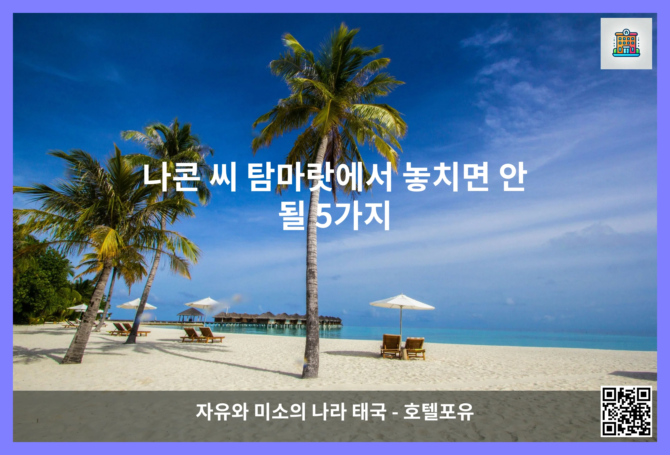 나콘 씨 탐마랏에서 놓치면 안 될 5가지 이미지
