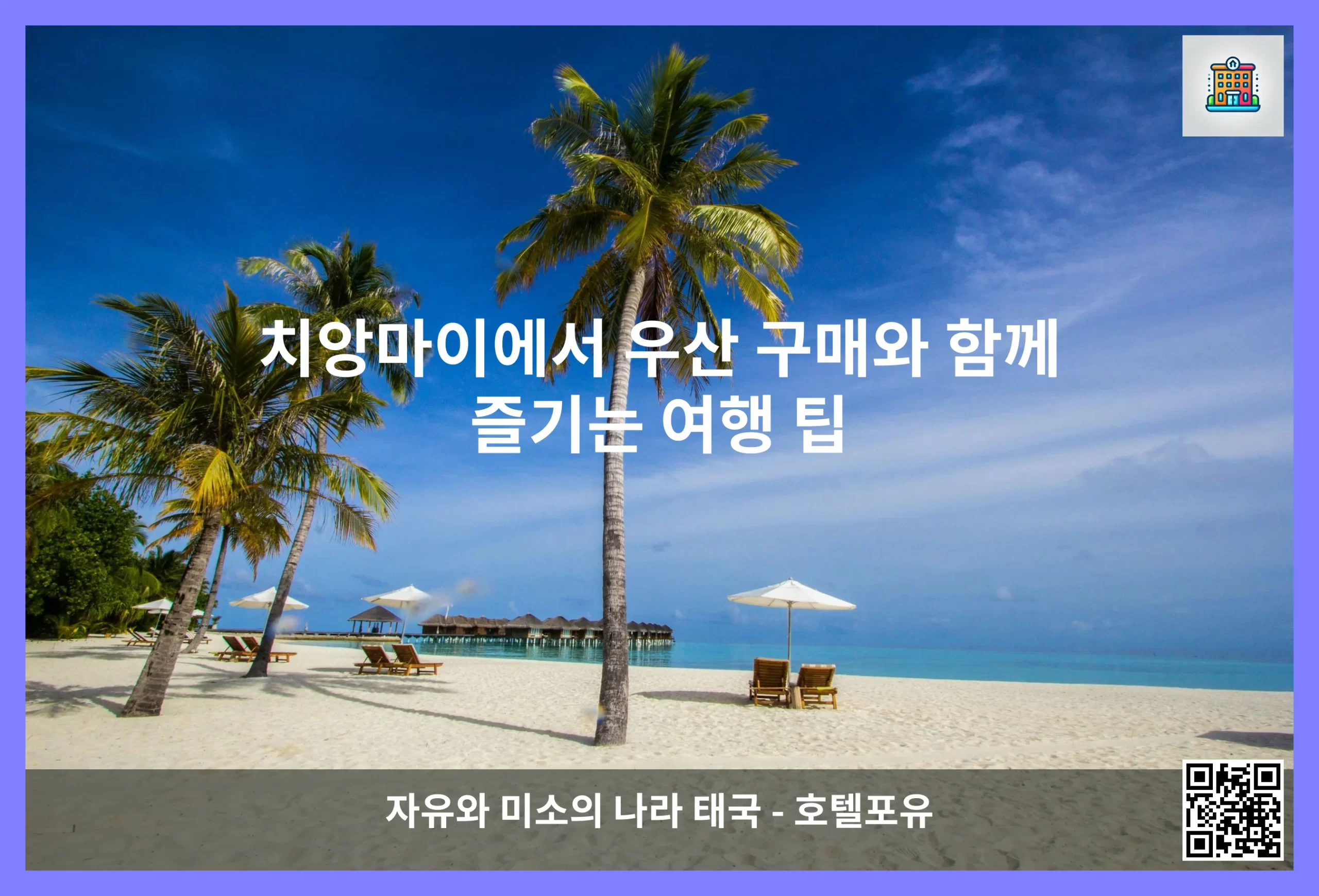 치앙마이 대표 이미지