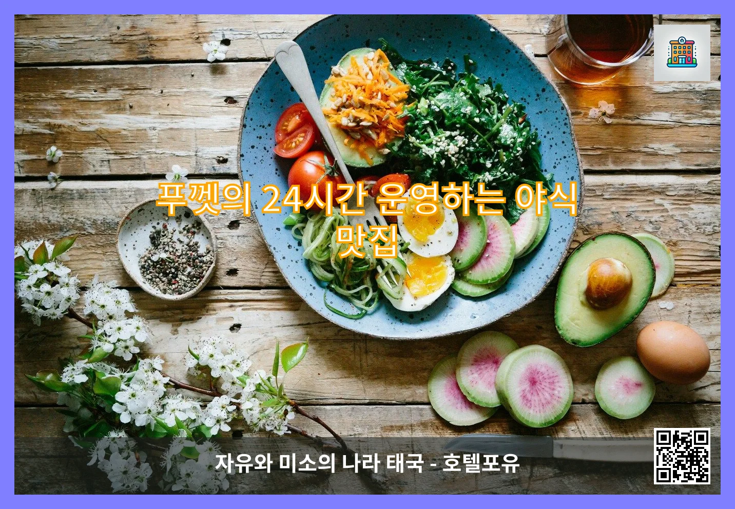 푸껫 대표 이미지